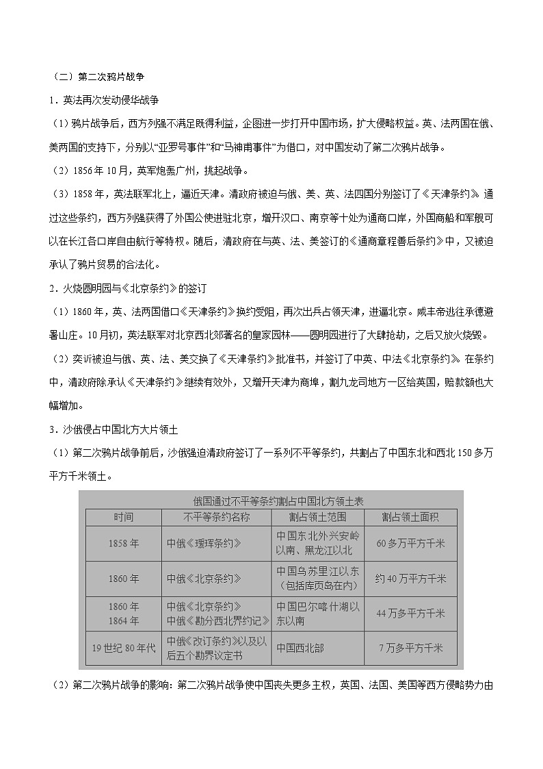 中考历史考点05中国开始沦为半殖民地半封建社会-专项训练【含答案】02