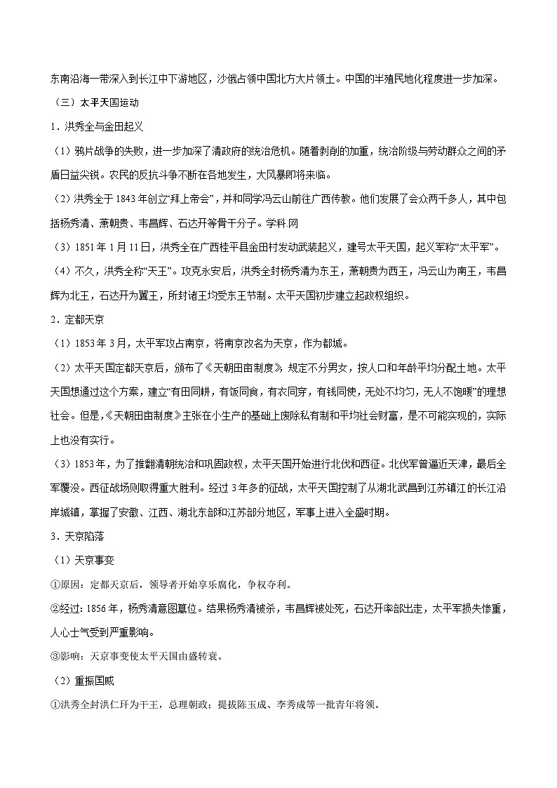 中考历史考点05中国开始沦为半殖民地半封建社会-专项训练【含答案】03