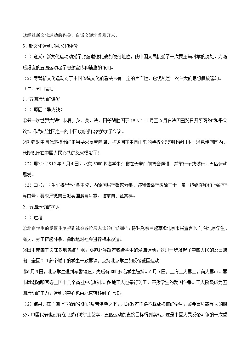 中考历史考点08新时代的曙光-专项训练【含答案】第2页