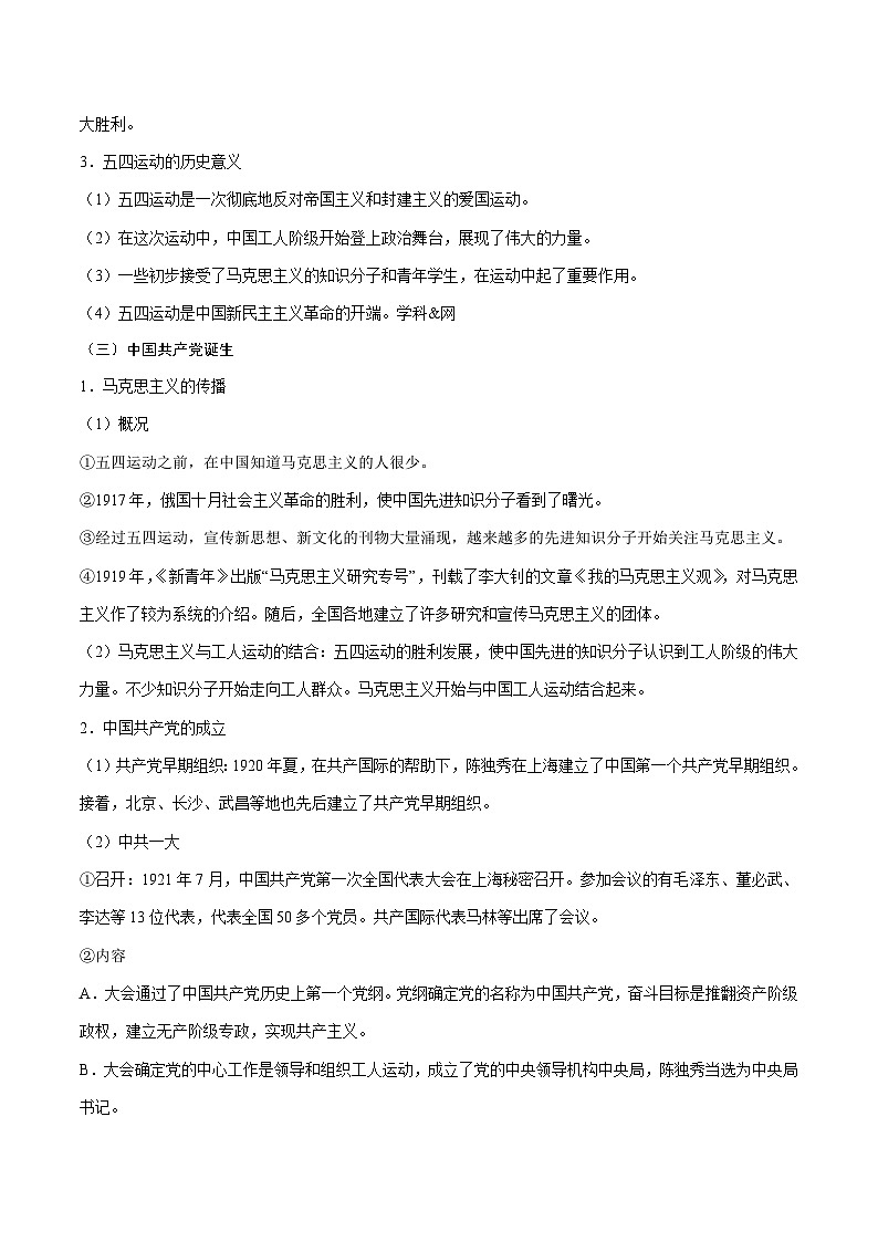 中考历史考点08新时代的曙光-专项训练【含答案】第3页