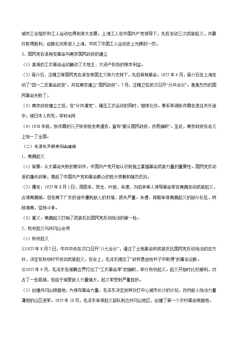 中考历史考点09从国共合作到国共对峙-专项训练【含答案】第2页