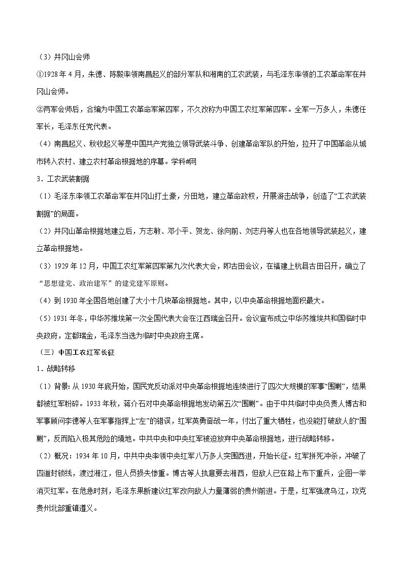 中考历史考点09从国共合作到国共对峙-专项训练【含答案】第3页