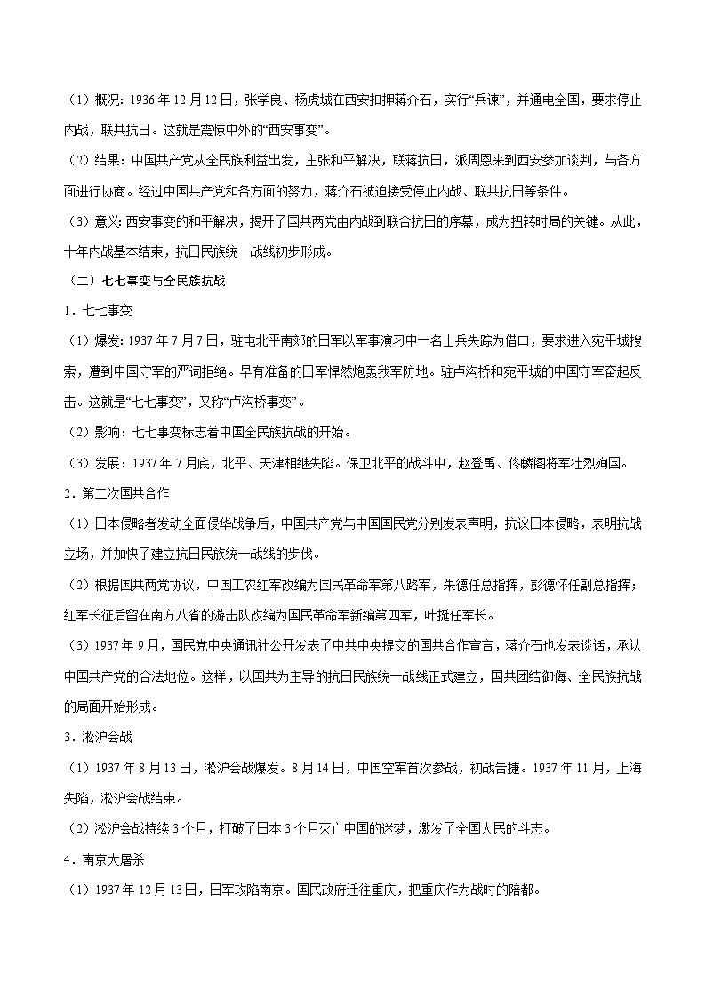 中考历史考点10中华民族的抗日战争-专项训练【含答案】第2页