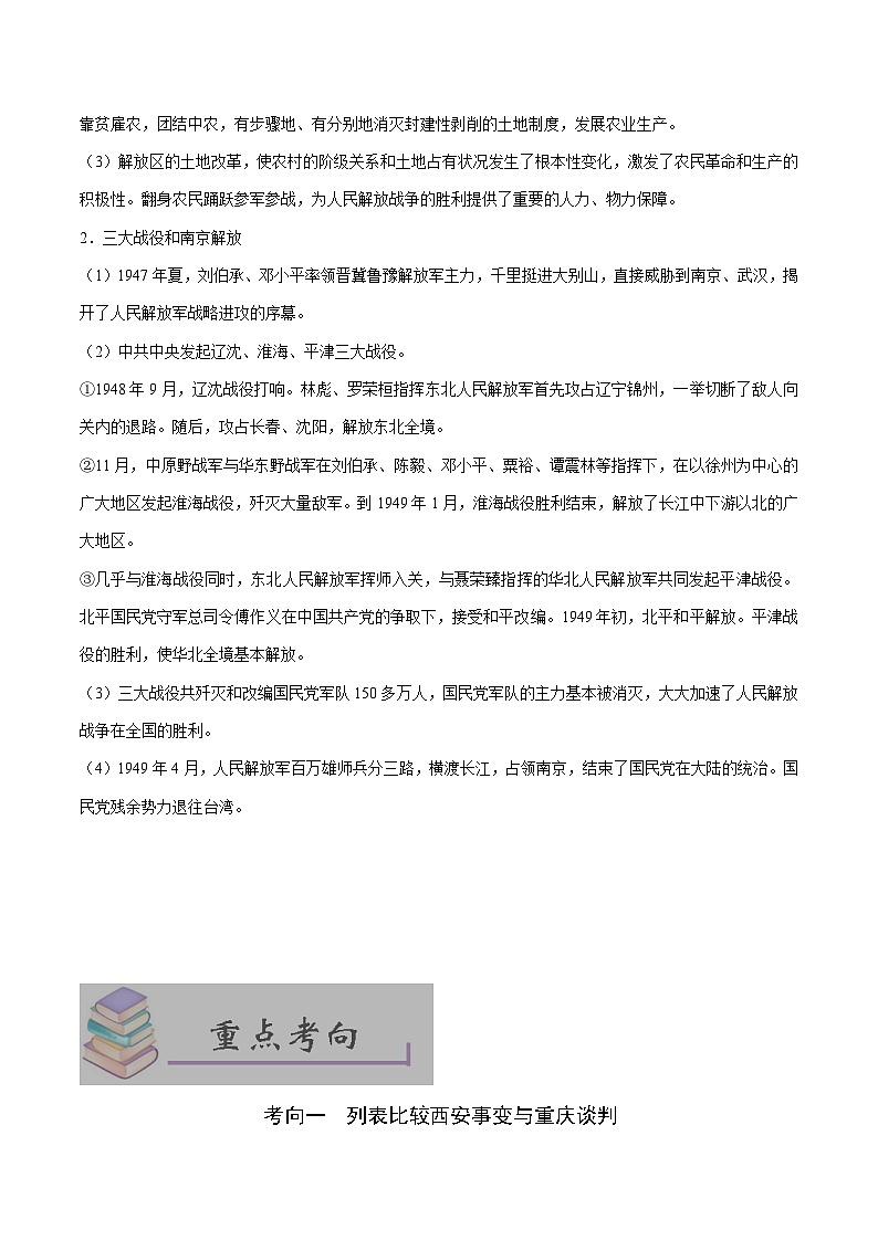 中考历史考点11解放战争-专项训练【含答案】第2页