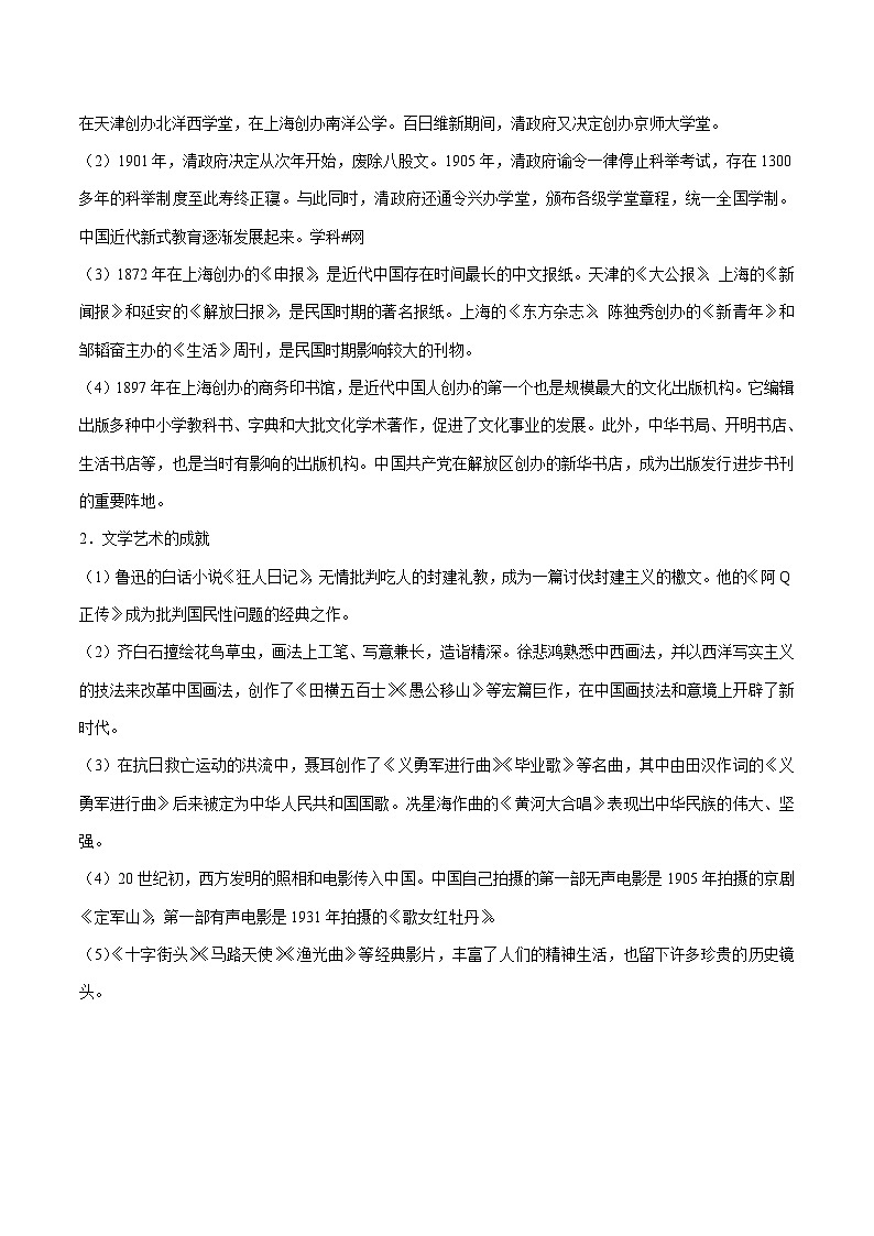 中考历史考点12近代经济、社会生活与教育文化事业的发展-专项训练【含答案】第2页