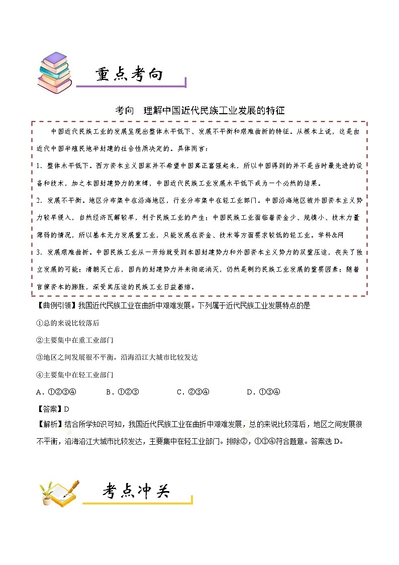 中考历史考点12近代经济、社会生活与教育文化事业的发展-专项训练【含答案】第3页