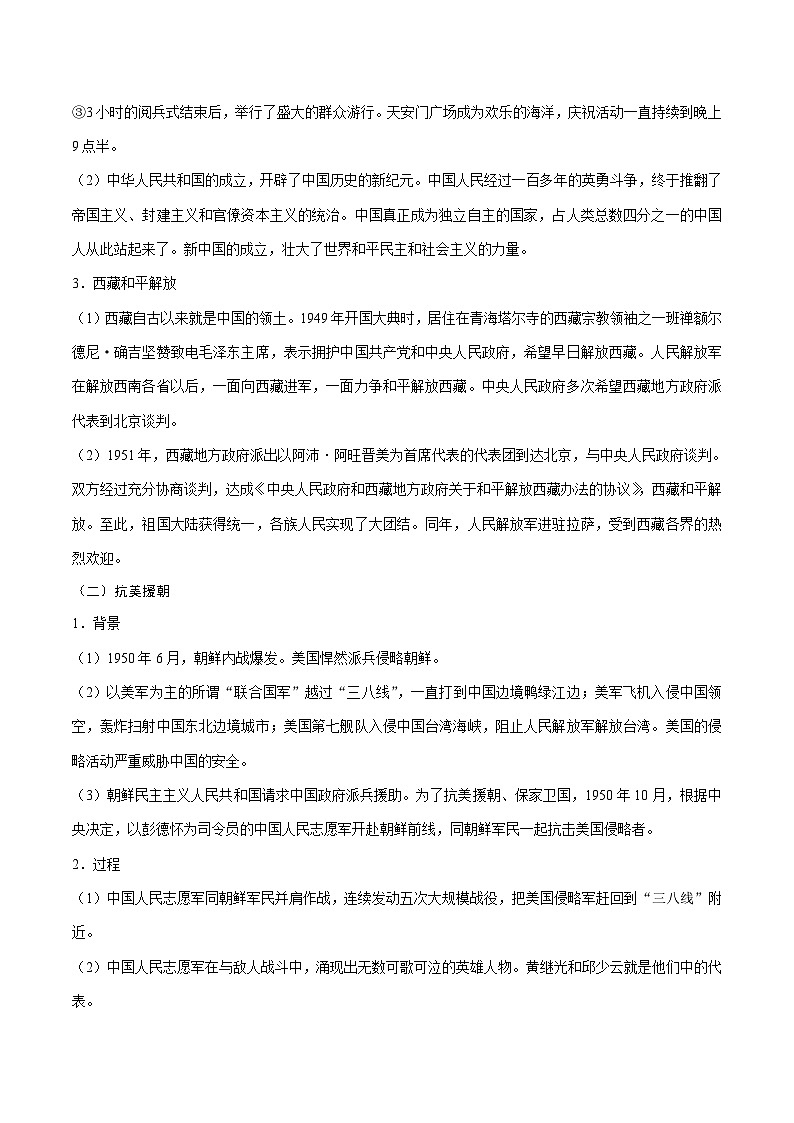 中考历史考点13中华人民共和国的成立和巩固-专项训练【含答案】02
