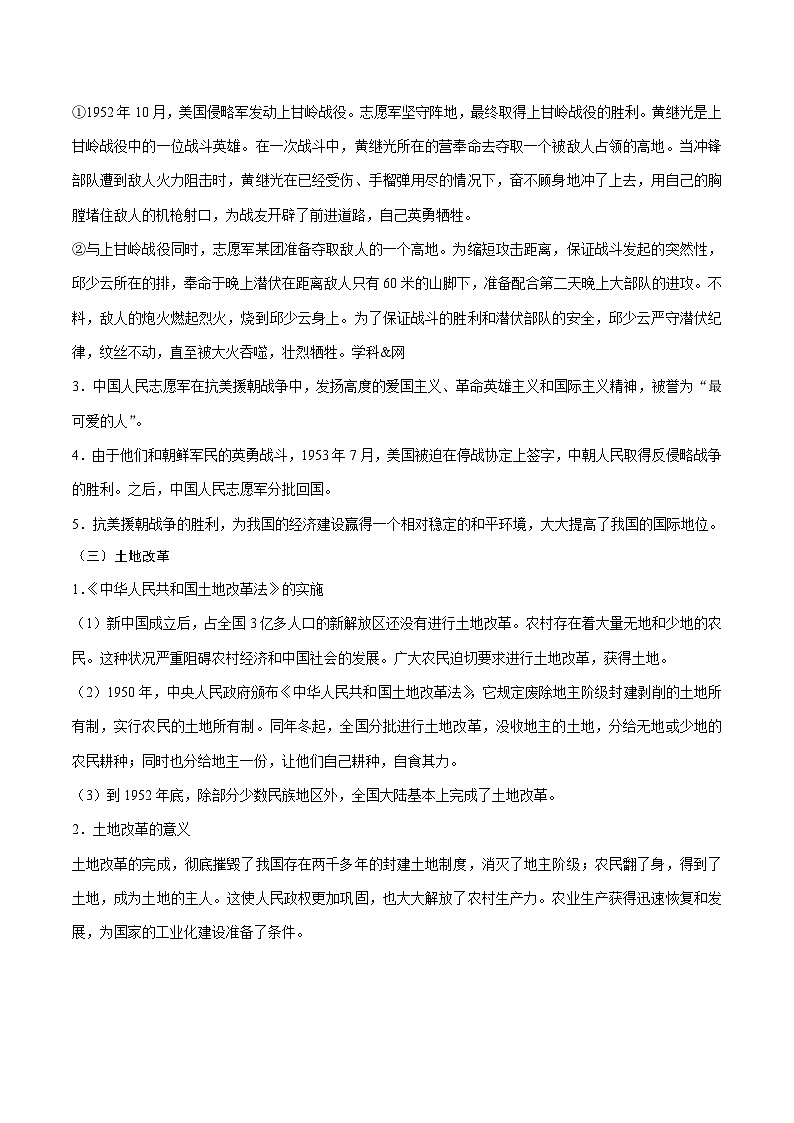 中考历史考点13中华人民共和国的成立和巩固-专项训练【含答案】03