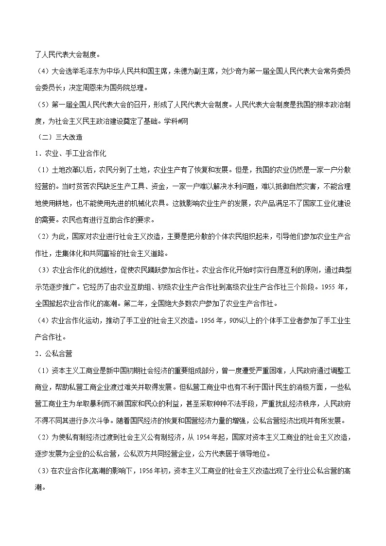 中考历史考点14社会主义制度的建立与社会主义建设的探索-专项训练【含答案】第2页