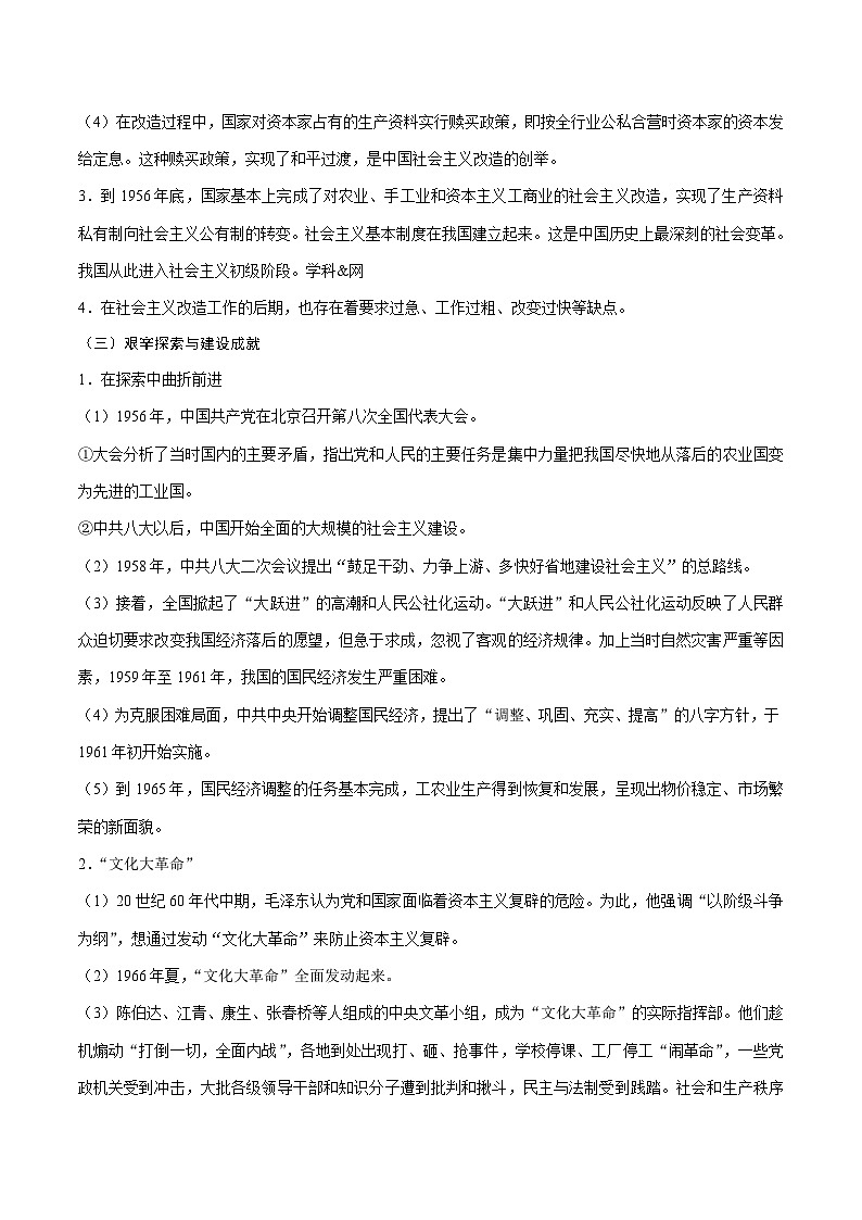 中考历史考点14社会主义制度的建立与社会主义建设的探索-专项训练【含答案】第3页