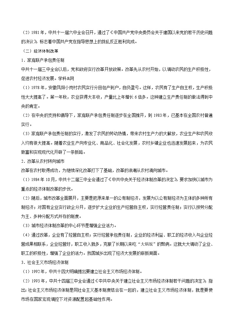 中考历史考点15中国特色社会主义道路-专项训练【含答案】第2页