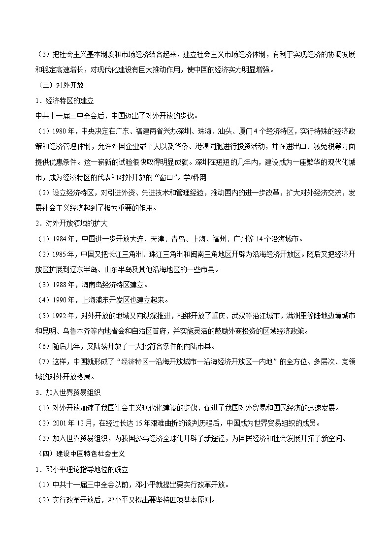 中考历史考点15中国特色社会主义道路-专项训练【含答案】第3页