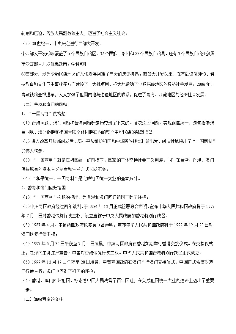 中考历史考点16民族团结与祖国统一、国防建设与外交成就-专项训练【含答案】第2页