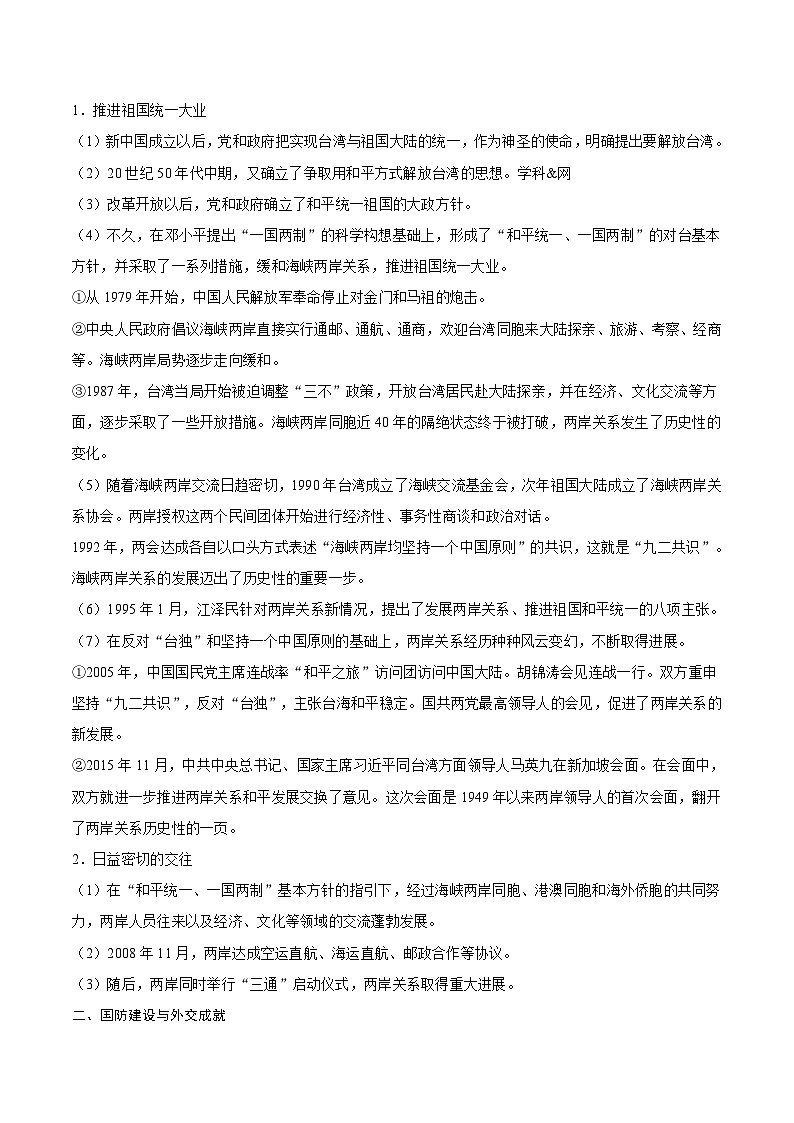 中考历史考点16民族团结与祖国统一、国防建设与外交成就-专项训练【含答案】第3页