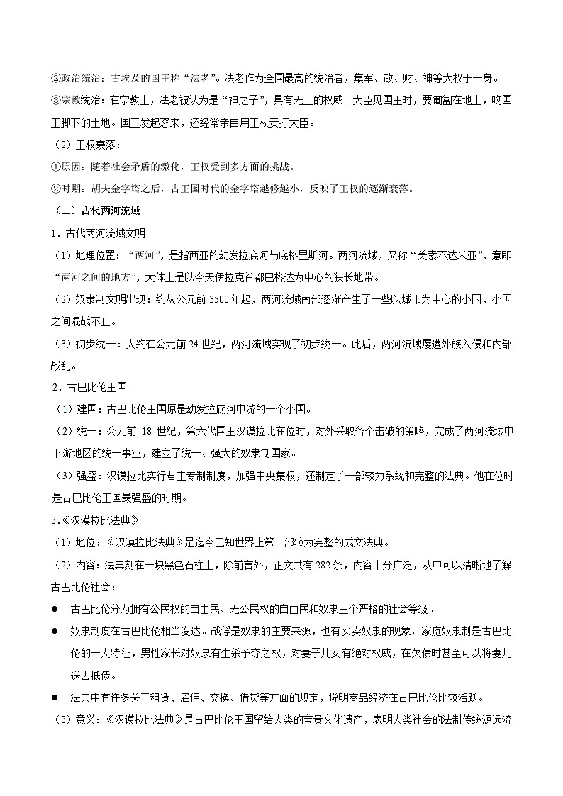 中考历史考点18古代亚非文明和欧洲文明-专项训练【含答案】02