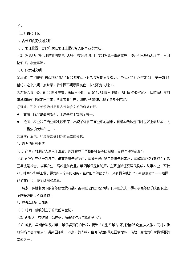 中考历史考点18古代亚非文明和欧洲文明-专项训练【含答案】03