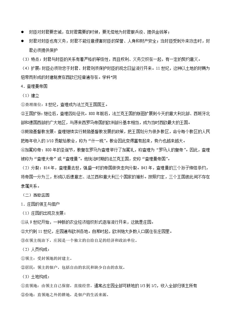 中考历史考点19封建时代的欧洲和亚洲国家-专项训练【含答案】第2页