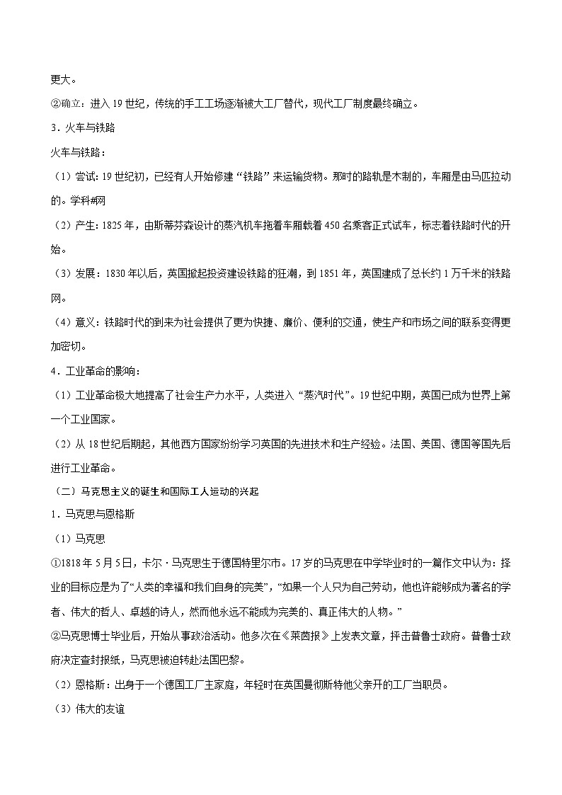 中考历史考点21工业革命和工人运动的兴起、殖民地人民的反抗-专项训练【含答案】第2页