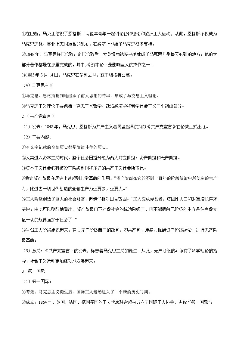 中考历史考点21工业革命和工人运动的兴起、殖民地人民的反抗-专项训练【含答案】第3页