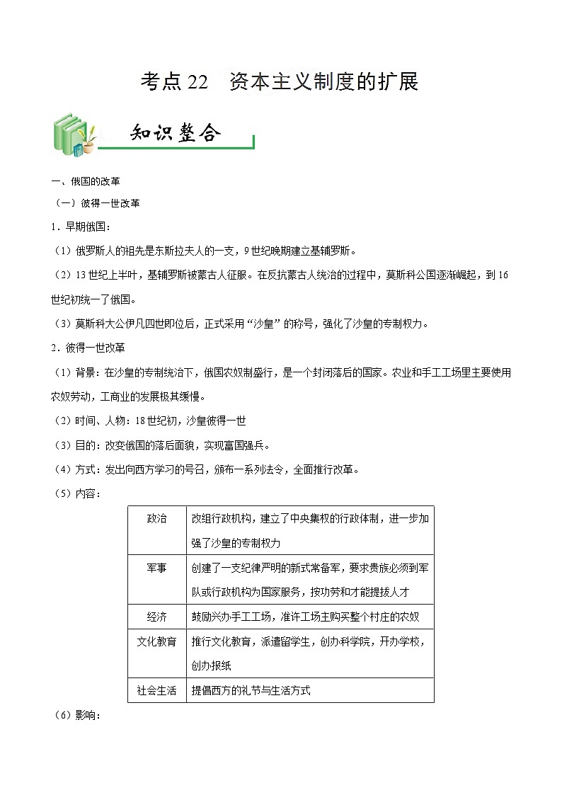 中考历史考点22资本主义制度的扩展-专项训练【含答案】第1页