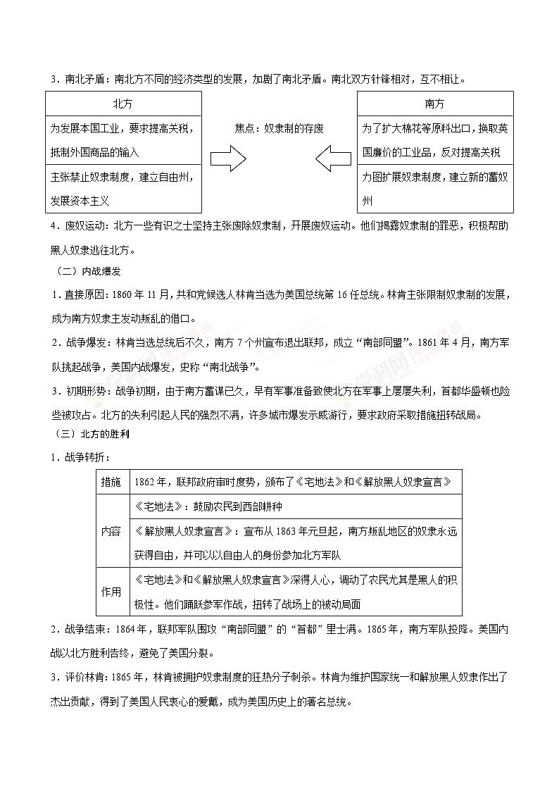 中考历史考点22资本主义制度的扩展-专项训练【含答案】第3页