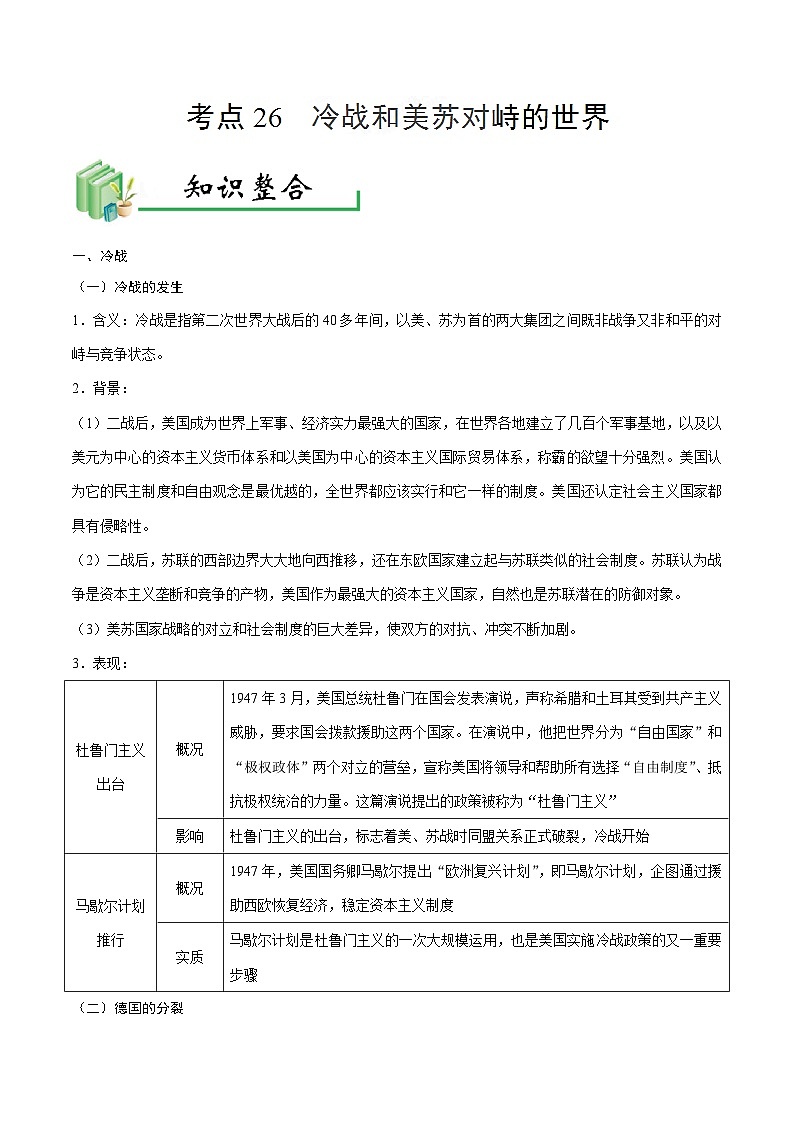 中考历史考点26冷战和美苏对峙的世界-专项训练【含答案】第1页