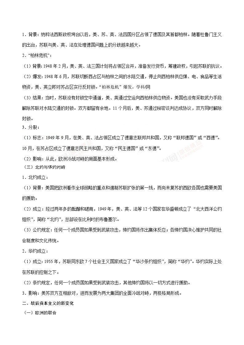 中考历史考点26冷战和美苏对峙的世界-专项训练【含答案】第2页