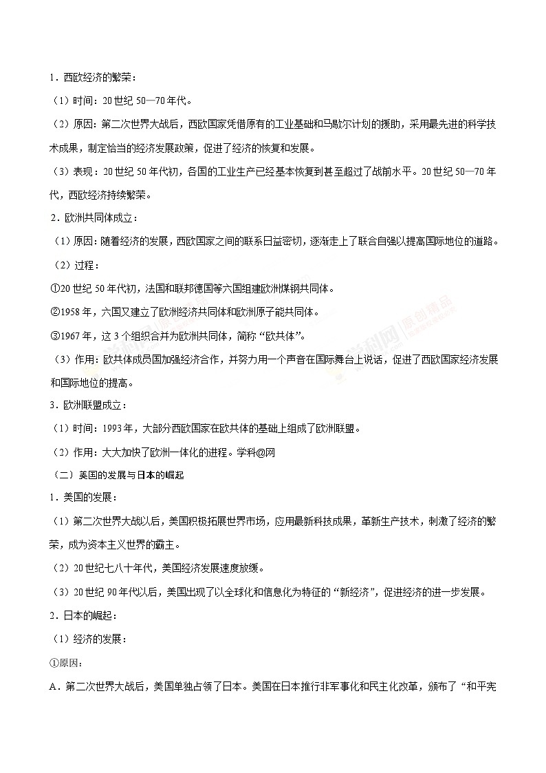中考历史考点26冷战和美苏对峙的世界-专项训练【含答案】第3页
