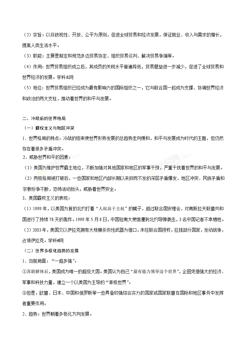 中考历史考点27冷战结束后的世界-专项训练【含答案】第2页