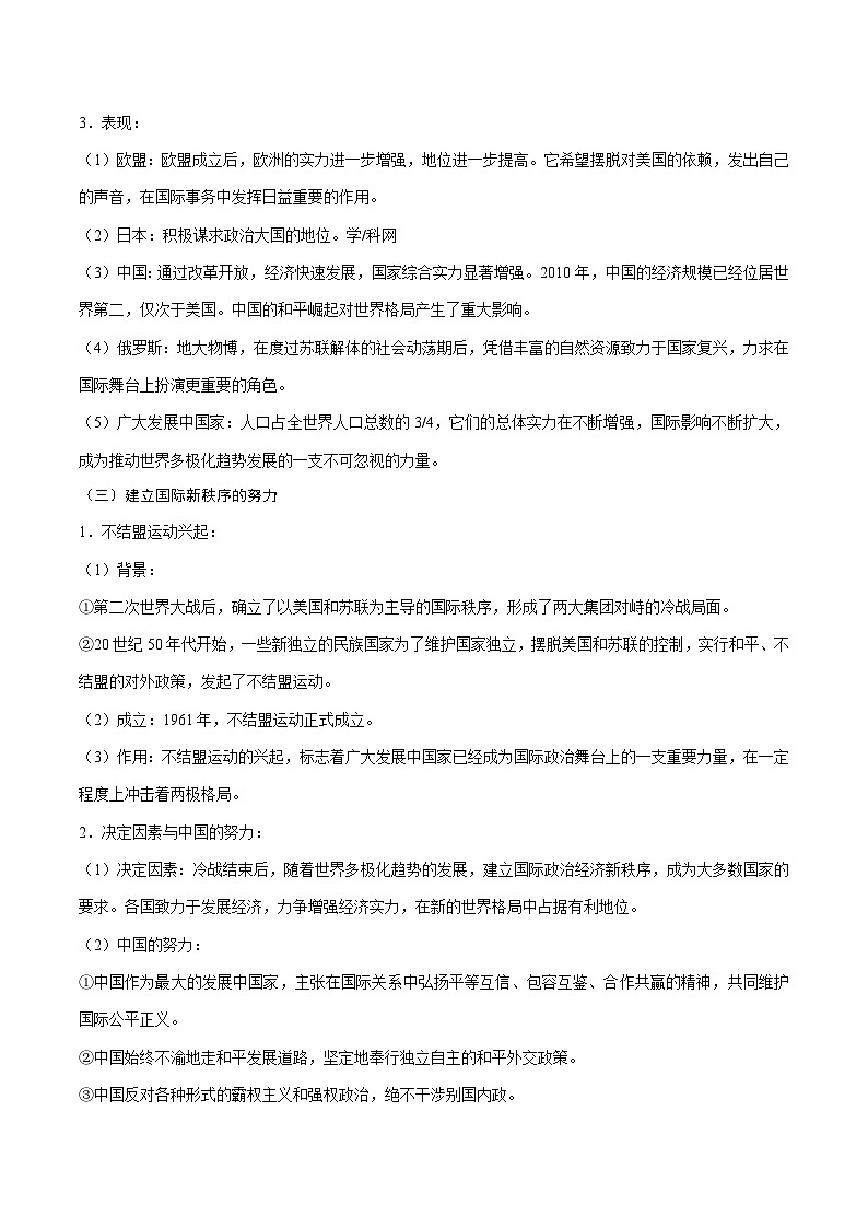 中考历史考点27冷战结束后的世界-专项训练【含答案】第3页