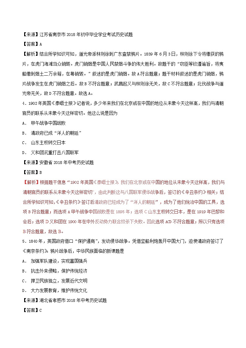 中考历史试题分项版解析汇编第01期专题05列强的侵略和中国人民的抗争【含解析】第2页