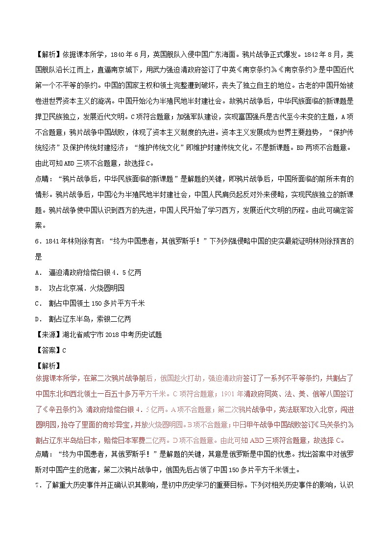 中考历史试题分项版解析汇编第01期专题05列强的侵略和中国人民的抗争【含解析】第3页