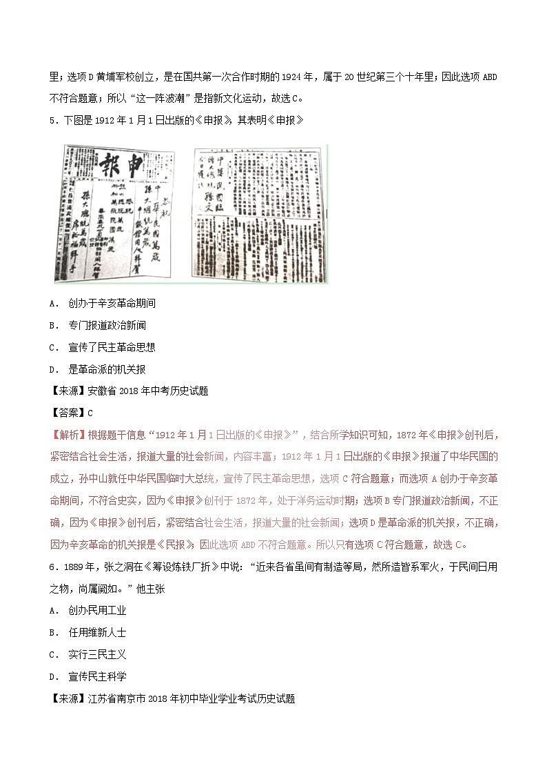 中考历史试题分项版解析汇编第01期专题06近代化的探索【含解析】第3页