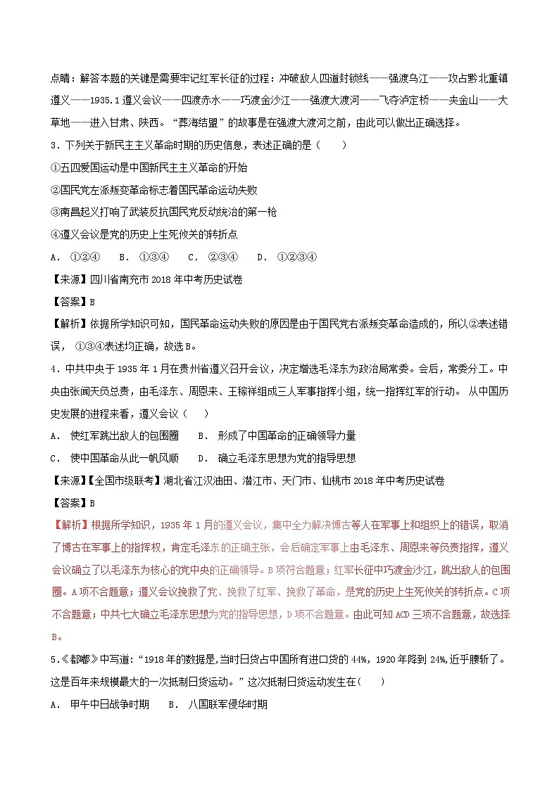 中考历史试题分项版解析汇编第01期专题07新民主主义革命的兴起【含解析】第2页