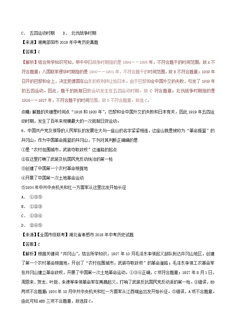 中考历史试题分项版解析汇编第01期专题07新民主主义革命的兴起【含解析】第3页