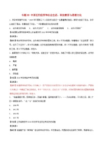 中考历史试题分项版解析汇编第01期专题09中国近代经济和社会生活科技教育与思想文化【含解析】