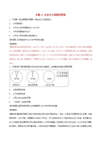 中考历史试题分项版解析汇编第01期专题11社会主义道路的探索【含解析】