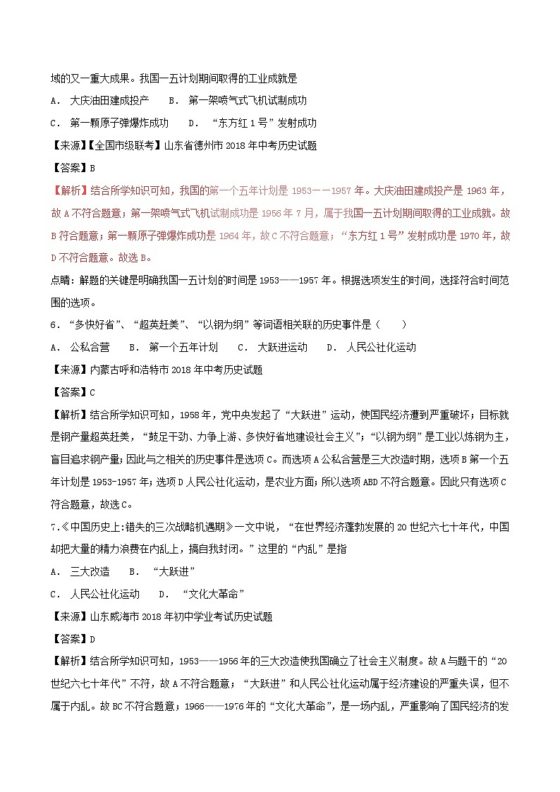 中考历史试题分项版解析汇编第01期专题11社会主义道路的探索【含解析】第3页