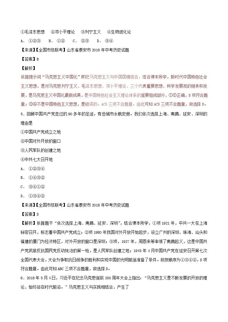 中考历史试题分项版解析汇编第01期专题12建设有中国特色的社会主义【含解析】第3页
