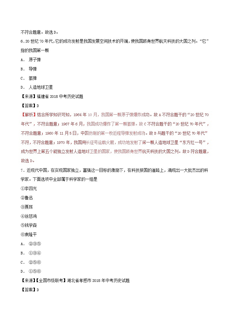 中考历史试题分项版解析汇编第01期专题14中国现代科技教育文化与社会生活【含解析】第3页