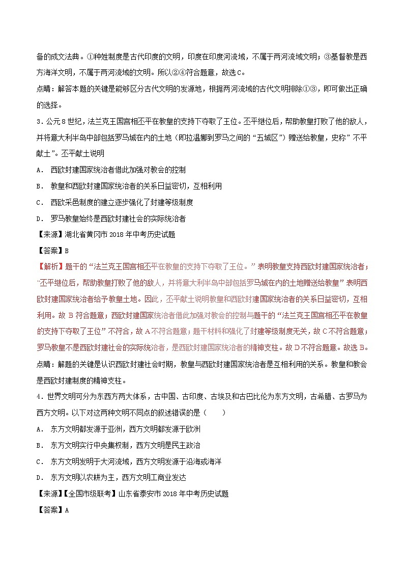 中考历史试题分项版解析汇编第01期专题15人类起源上古人类文明和中古亚欧文明【含解析】第2页
