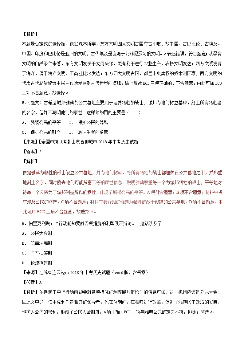 中考历史试题分项版解析汇编第01期专题15人类起源上古人类文明和中古亚欧文明【含解析】第3页