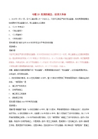 中考历史试题分项版解析汇编第01期专题19美国的诞生法国大革命【含解析】