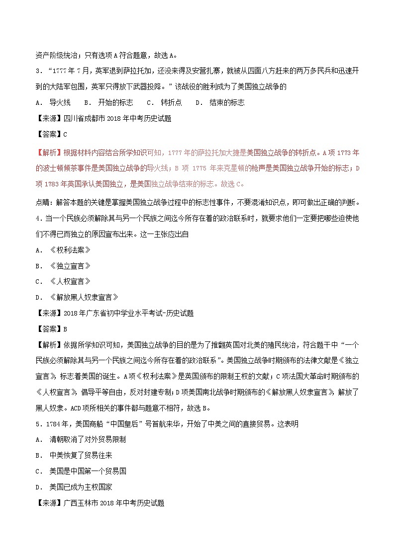 中考历史试题分项版解析汇编第01期专题19美国的诞生法国大革命【含解析】第2页