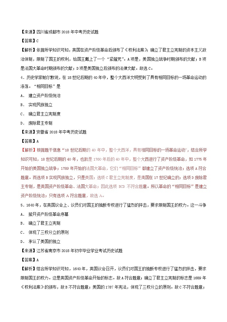 中考历史试题分项版解析汇编第01期专题18英国资产阶级革命【含解析】第2页
