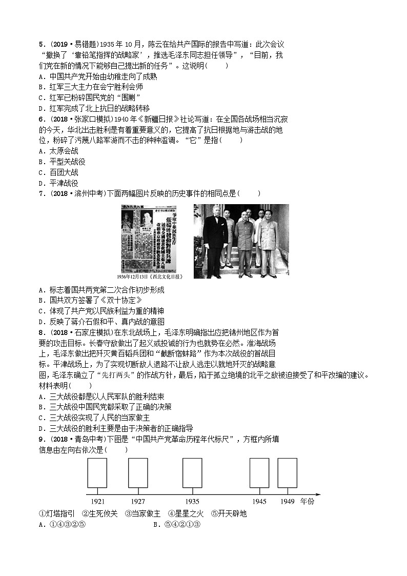 中考历史专题复习专题三中国共产党对中国革命和社会主义建设道路的探索【专项训练】第2页
