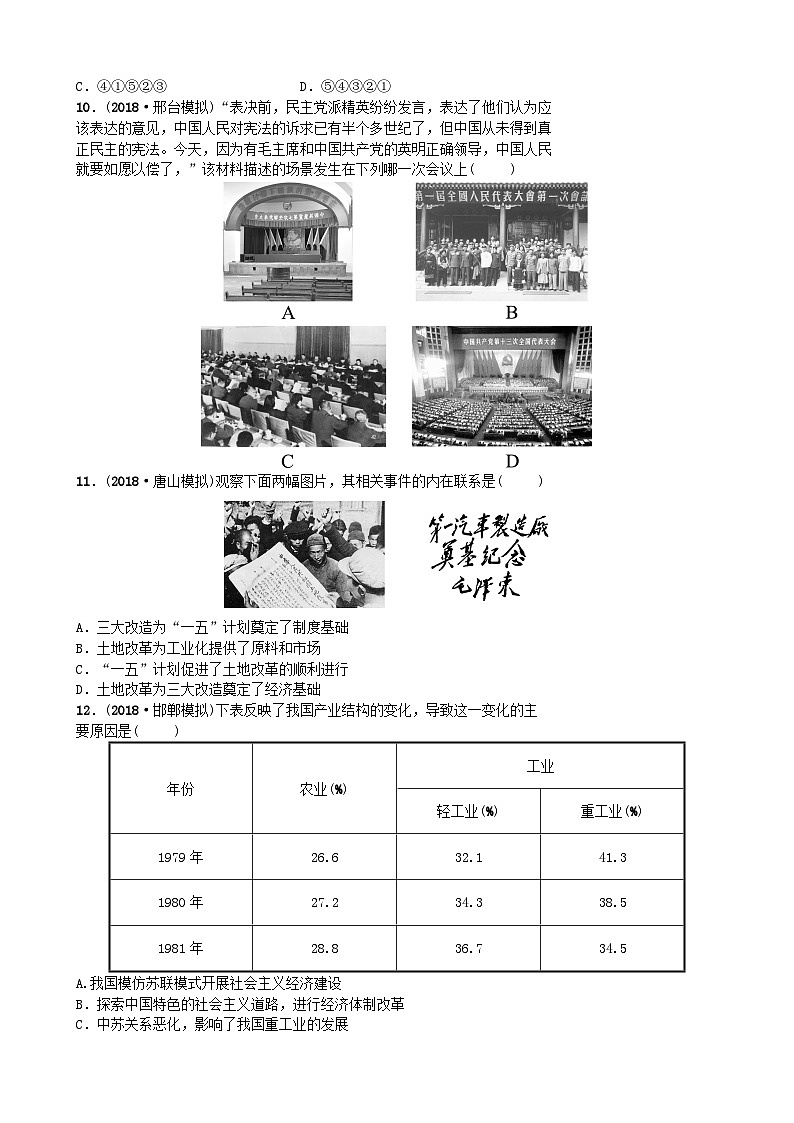 中考历史专题复习专题三中国共产党对中国革命和社会主义建设道路的探索【专项训练】第3页