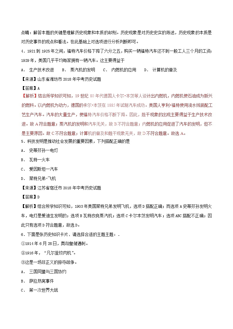 中考历史试题分项版解析汇编第01期专题22垄断资本主义时代的世界【含解析】第2页
