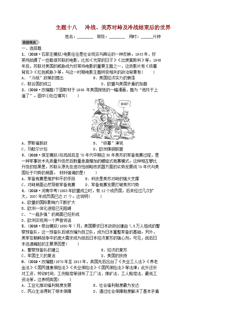 中考历史一轮复习主题十八冷战美苏对峙及冷战结束后的世界【专项训练】第1页
