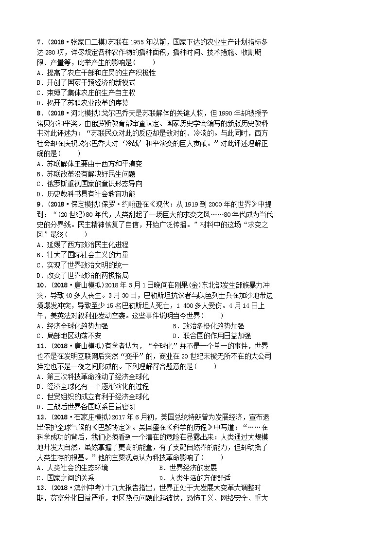中考历史一轮复习主题十八冷战美苏对峙及冷战结束后的世界【专项训练】第2页